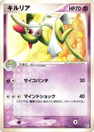 Kirlia (002/015) - Psychic Quick Construction Pack Unlimited Psychic Quick Construction Pack Pokemon Japanese Single  Squirtle Squad Card Shop.