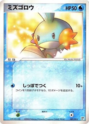 Mudkip (001/015) - Water Quick Construction Pack 1st Edition Water Quick Construction Pack Pokemon Japanese Single  Squirtle Squad Card Shop.