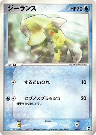 Relicanth (007/015) - Water Quick Construction Pack 1st Edition Water Quick Construction Pack Pokemon Japanese Single  Squirtle Squad Card Shop.