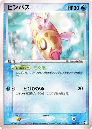 Feebas (003/015) - Water Quick Construction Pack Unlimited Water Quick Construction Pack Pokemon Japanese Single  Squirtle Squad Card Shop.