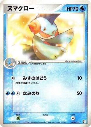 Marshtomp (002/015) - Water Quick Construction Pack Unlimited Water Quick Construction Pack Pokemon Japanese Single  Squirtle Squad Card Shop.