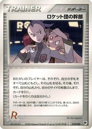 Rocket's Admin. (018/020) - Silver Deck Kit Unlimited Silver Deck Kit Pokemon Japanese Single  Squirtle Squad Card Shop.