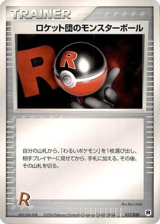 Rocket's Poke Ball (017/020) - Silver Deck Kit 1st Edition Silver Deck Kit Pokemon Japanese Single  Squirtle Squad Card Shop.