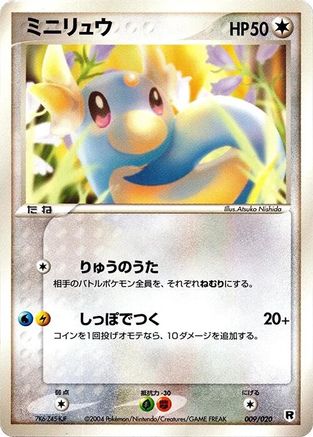 Dratini - 009/020 (009/020) - Silver Deck Kit Unlimited Silver Deck Kit Pokemon Japanese Single  Squirtle Squad Card Shop.