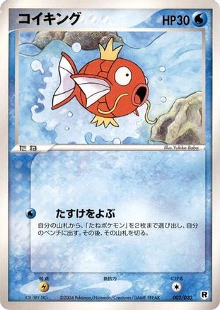 Magikarp (002/020) - Silver Deck Kit 1st Edition Silver Deck Kit Pokemon Japanese Single  Squirtle Squad Card Shop.