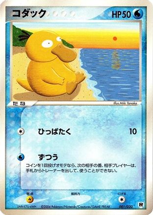 Psyduck (001/020) - Silver Deck Kit 1st Edition Silver Deck Kit Pokemon Japanese Single  Squirtle Squad Card Shop.