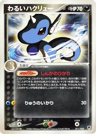 Dark Dragonair - 011/020 (011/020) - Silver Deck Kit 1st Edition Silver Deck Kit Pokemon Japanese Single  Squirtle Squad Card Shop.