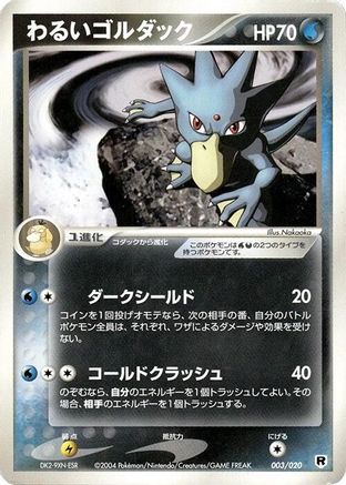 Dark Golduck (003/020) - Silver Deck Kit Unlimited Silver Deck Kit Pokemon Japanese Single  Squirtle Squad Card Shop.