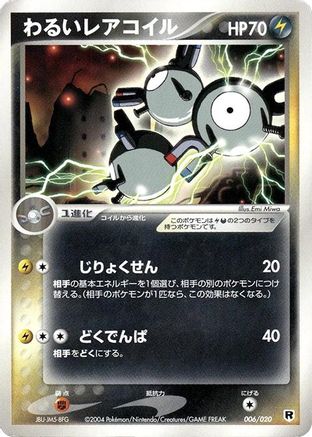 Dark Magneton (006/020) - Silver Deck Kit 1st Edition Silver Deck Kit Pokemon Japanese Single  Squirtle Squad Card Shop.