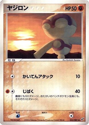 Baltoy (053/082) - Clash of the Blue Sky Unlimited Clash of the Blue Sky Pokemon Japanese Single  Squirtle Squad Card Shop.
