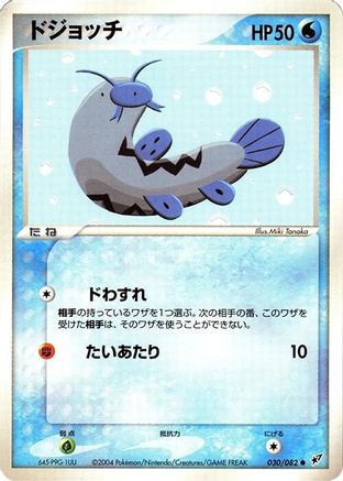 Barboach (030/082) - Clash of the Blue Sky 1st Edition Clash of the Blue Sky Pokemon Japanese Single  Squirtle Squad Card Shop.