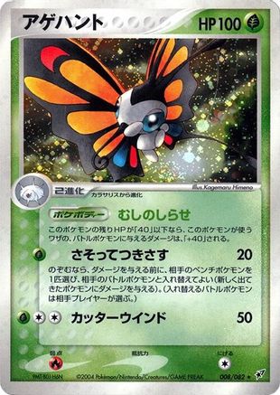 Beautifly (008/082) - Clash of the Blue Sky Unlimited Holofoil Clash of the Blue Sky Pokemon Japanese Single  Squirtle Squad Card Shop.