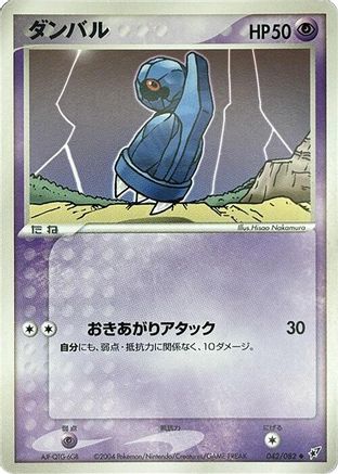 Beldum (042/082) - Clash of the Blue Sky 1st Edition Clash of the Blue Sky Pokemon Japanese Single  Squirtle Squad Card Shop.