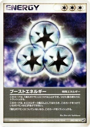 Boost Energy (082/082) - Clash of the Blue Sky Unlimited Clash of the Blue Sky Pokemon Japanese Single  Squirtle Squad Card Shop.