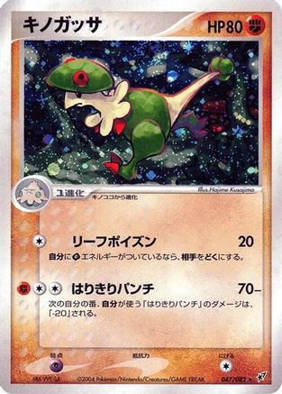 Breloom (047/082) - Clash of the Blue Sky 1st Edition Holofoil Clash of the Blue Sky Pokemon Japanese Single  Squirtle Squad Card Shop.