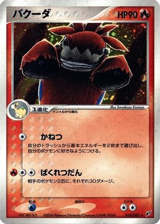 Camerupt (018/082) - Clash of the Blue Sky Unlimited Holofoil Clash of the Blue Sky Pokemon Japanese Single  Squirtle Squad Card Shop.