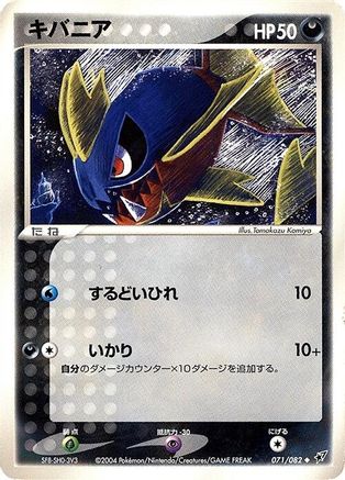 Carvanha (071/082) - Clash of the Blue Sky Unlimited Clash of the Blue Sky Pokemon Japanese Single  Squirtle Squad Card Shop.