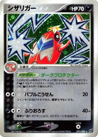 Crawdaunt (073/082) - Clash of the Blue Sky Unlimited Holofoil Clash of the Blue Sky Pokemon Japanese Single  Squirtle Squad Card Shop.