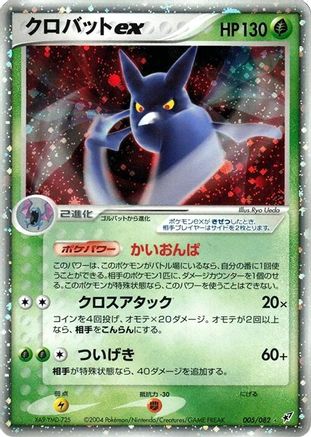 Crobat ex (005/082) - Clash of the Blue Sky Unlimited Holofoil Clash of the Blue Sky Pokemon Japanese Single  Squirtle Squad Card Shop.