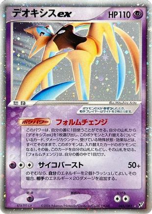 Deoxys ex - 045/082 (045/082) - Clash of the Blue Sky 1st Edition Holofoil Clash of the Blue Sky Pokemon Japanese Single  Squirtle Squad Card Shop.