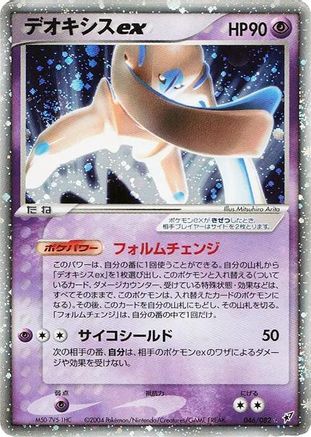 Deoxys ex - 046/082 (046/082) - Clash of the Blue Sky Unlimited Holofoil Clash of the Blue Sky Pokemon Japanese Single  Squirtle Squad Card Shop.
