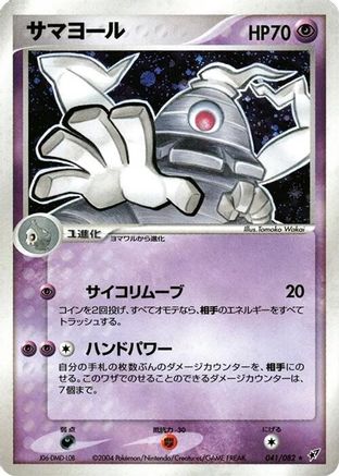 Dusclops (041/082) - Clash of the Blue Sky Unlimited Holofoil Clash of the Blue Sky Pokemon Japanese Single  Squirtle Squad Card Shop.