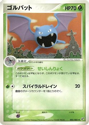 Golbat (002/082) - Clash of the Blue Sky Unlimited Clash of the Blue Sky Pokemon Japanese Single  Squirtle Squad Card Shop.
