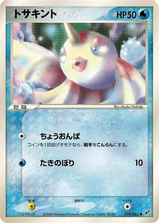 Goldeen (019/082) - Clash of the Blue Sky 1st Edition Clash of the Blue Sky Pokemon Japanese Single  Squirtle Squad Card Shop.