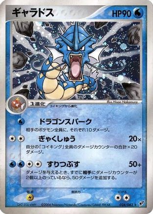 Gyarados (024/082) - Clash of the Blue Sky Unlimited Holofoil Clash of the Blue Sky Pokemon Japanese Single  Squirtle Squad Card Shop.
