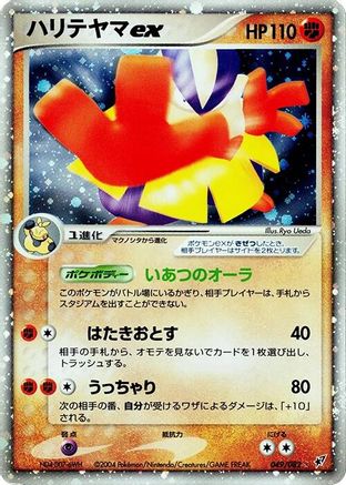 Hariyama ex (049/082) - Clash of the Blue Sky 1st Edition Holofoil Clash of the Blue Sky Pokemon Japanese Single  Squirtle Squad Card Shop.