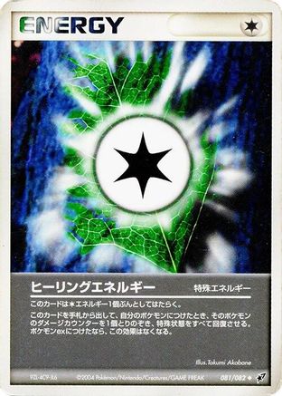 Heal Energy (081/082) - Clash of the Blue Sky 1st Edition Clash of the Blue Sky Pokemon Japanese Single  Squirtle Squad Card Shop.