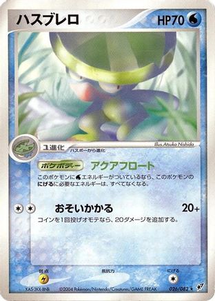 Lombre (026/082) - Clash of the Blue Sky 1st Edition Clash of the Blue Sky Pokemon Japanese Single  Squirtle Squad Card Shop.