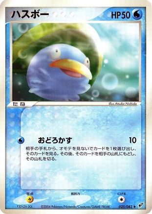Lotad (025/082) - Clash of the Blue Sky Unlimited Clash of the Blue Sky Pokemon Japanese Single  Squirtle Squad Card Shop.