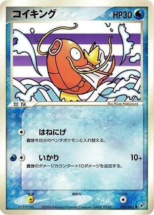 Magikarp (023/082) - Clash of the Blue Sky 1st Edition Clash of the Blue Sky Pokemon Japanese Single  Squirtle Squad Card Shop.