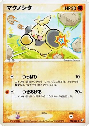 Makuhita (048/082) - Clash of the Blue Sky 1st Edition Clash of the Blue Sky Pokemon Japanese Single  Squirtle Squad Card Shop.