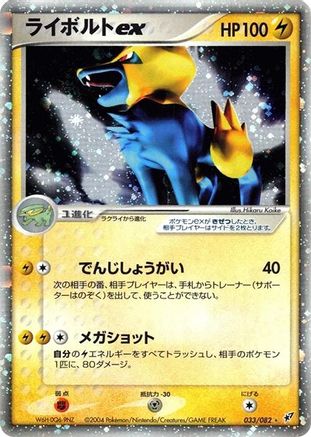 Manectric ex (033/082) - Clash of the Blue Sky 1st Edition Holofoil Clash of the Blue Sky Pokemon Japanese Single  Squirtle Squad Card Shop.