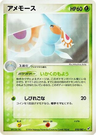 Masquerain (010/082) - Clash of the Blue Sky 1st Edition Clash of the Blue Sky Pokemon Japanese Single  Squirtle Squad Card Shop.