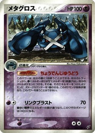 Metagross (044/082) - Clash of the Blue Sky Unlimited Holofoil Clash of the Blue Sky Pokemon Japanese Single  Squirtle Squad Card Shop.