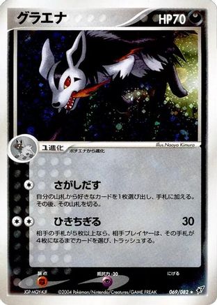 Mightyena (069/082) - Clash of the Blue Sky 1st Edition Holofoil Clash of the Blue Sky Pokemon Japanese Single  Squirtle Squad Card Shop.