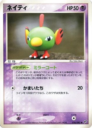 Natu (036/082) - Clash of the Blue Sky 1st Edition Clash of the Blue Sky Pokemon Japanese Single  Squirtle Squad Card Shop.