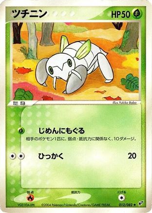 Nincada (012/082) - Clash of the Blue Sky 1st Edition Clash of the Blue Sky Pokemon Japanese Single  Squirtle Squad Card Shop.