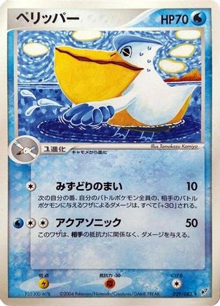 Pelipper (029/082) - Clash of the Blue Sky 1st Edition Clash of the Blue Sky Pokemon Japanese Single  Squirtle Squad Card Shop.