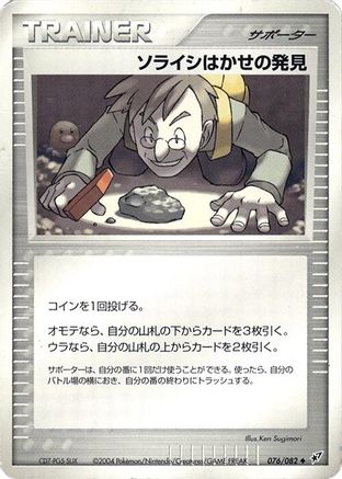 Professor Cozmo's Discovery (076/082) - Clash of the Blue Sky 1st Edition Clash of the Blue Sky Pokemon Japanese Single  Squirtle Squad Card Shop.