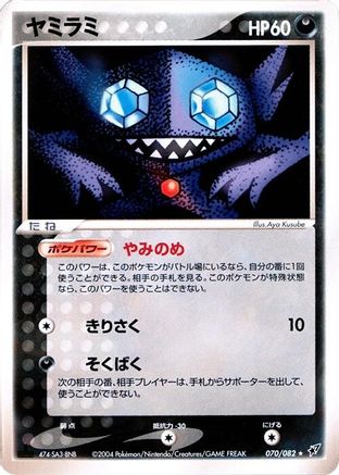 Sableye (070/082) - Clash of the Blue Sky Unlimited Clash of the Blue Sky Pokemon Japanese Single  Squirtle Squad Card Shop.