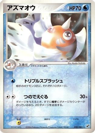 Seaking (020/082) - Clash of the Blue Sky 1st Edition Clash of the Blue Sky Pokemon Japanese Single  Squirtle Squad Card Shop.
