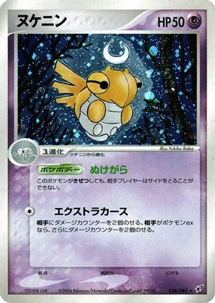 Shedinja (038/082) - Clash of the Blue Sky 1st Edition Holofoil Clash of the Blue Sky Pokemon Japanese Single  Squirtle Squad Card Shop.