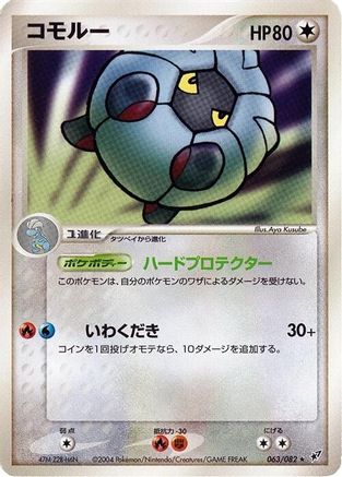 Shelgon (063/082) - Clash of the Blue Sky 1st Edition Clash of the Blue Sky Pokemon Japanese Single  Squirtle Squad Card Shop.