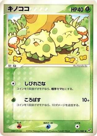 Shroomish (011/082) - Clash of the Blue Sky Unlimited Clash of the Blue Sky Pokemon Japanese Single  Squirtle Squad Card Shop.