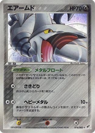 Skarmory (074/082) - Clash of the Blue Sky 1st Edition Holofoil Clash of the Blue Sky Pokemon Japanese Single  Squirtle Squad Card Shop.