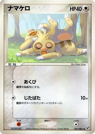 Slakoth (057/082) - Clash of the Blue Sky Unlimited Clash of the Blue Sky Pokemon Japanese Single  Squirtle Squad Card Shop.